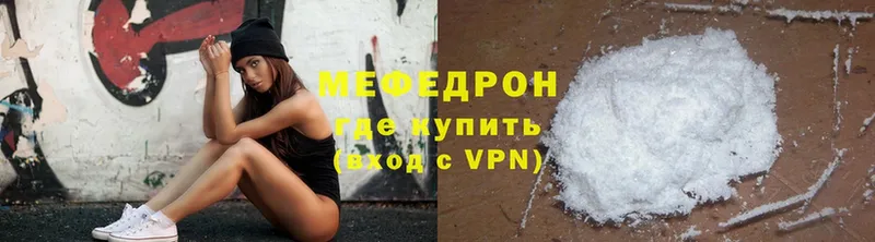 Мефедрон VHQ  shop клад  Серов 